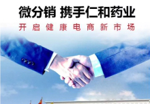 仁和藥業(yè)結合啟博微商城實現增量,，多渠道實現高速發(fā)展!