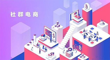 社群團購怎樣抓住人性營銷輕松爆單,？
