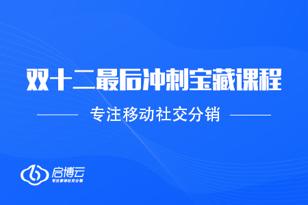 雙十二最后沖刺必備,！寶藏課程別錯過～