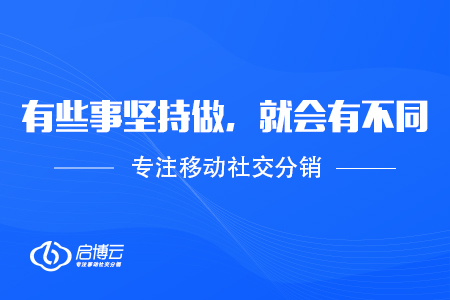 啟友會(huì)：有些事情堅(jiān)持做,，就會(huì)有不同