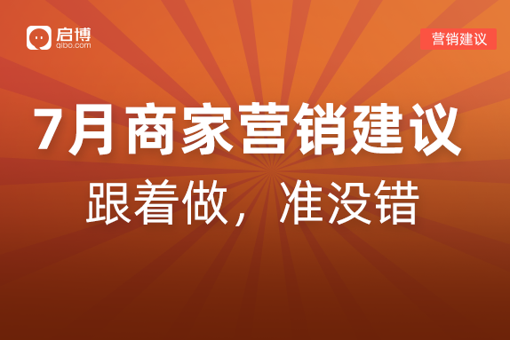 建議收藏|如何有效提前規(guī)劃2022年7月營銷活動(dòng),，引爆微商城銷量,？