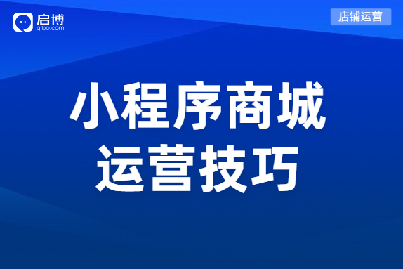 該如何優(yōu)化小程序分銷商城來提高銷量,？