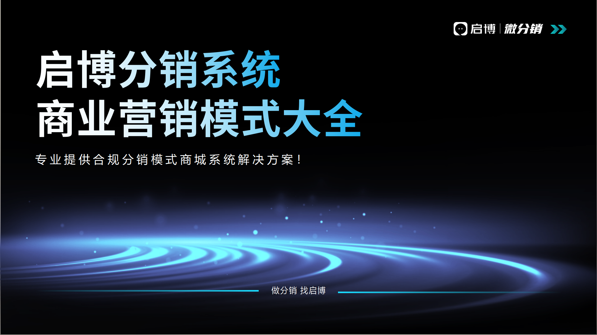 微商囤貨亂價(jià)難題怎么破,？五級(jí)訂貨模式引爆合規(guī)新商機(jī)！