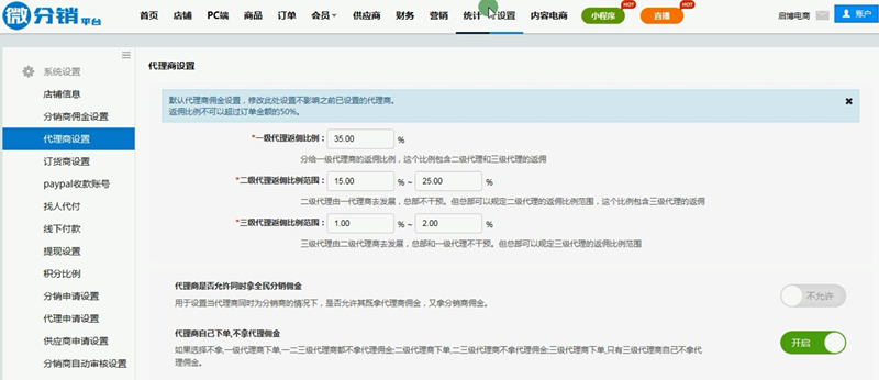 代理傭金設(shè)置