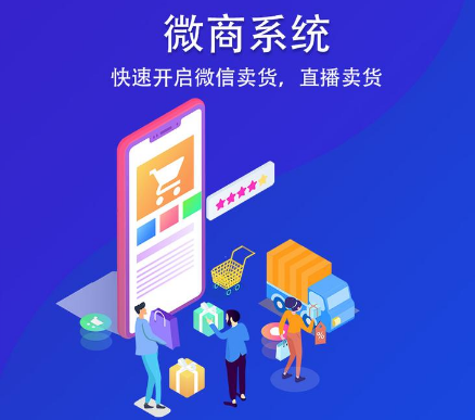 微商系統(tǒng).png